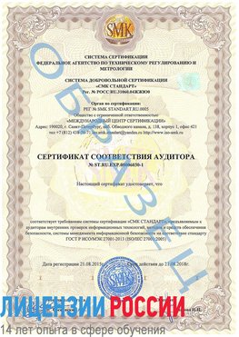 Образец сертификата соответствия аудитора №ST.RU.EXP.00006030-1 Трудовое Сертификат ISO 27001